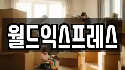 월드익스프레스