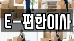 경기 안성시 신모산동 이사,포장이사,반포장이사,원룸이사,사무실이사,용달이사,전국이사,보관이사