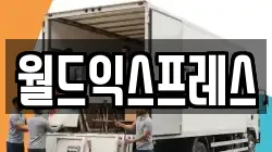 경기 안성시 신소현동 이사,포장이사,반포장이사,원룸이사,사무실이사,용달이사,전국이사,보관이사