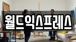 경기 안성시 옥산동 이사,포장이사,반포장이사,원룸이사,사무실이사,용달이사,전국이사,보관이사