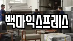 경기 안성시 원곡면 이사,포장이사,반포장이사,원룸이사,사무실이사,용달이사,전국이사,보관이사
