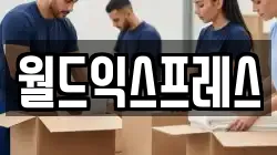 경기 안성시 죽산면 이사,포장이사,반포장이사,원룸이사,사무실이사,용달이사,전국이사,보관이사