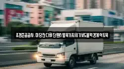 조경준공공사.마당잔디화단휀스벌목가지치기보도블럭경계석토목