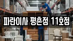 파란이사 평촌점 11호점