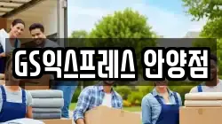경기 안양시 만안구 이사,포장이사,반포장이사,원룸이사,사무실이사,용달이사,전국이사,보관이사