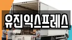 경기 양주시 광사동 이사,포장이사,반포장이사,원룸이사,사무실이사,용달이사,전국이사,보관이사