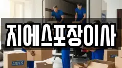 경기 양주시 옥정동 이사,포장이사,반포장이사,원룸이사,사무실이사,용달이사,전국이사,보관이사