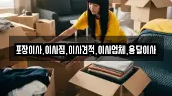 경기 양평군 강상면 이사,포장이사,반포장이사,원룸이사,사무실이사,용달이사,전국이사,보관이사