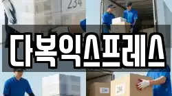 경기 양평군 이사,포장이사,반포장이사,원룸이사,사무실이사,용달이사,전국이사,보관이사