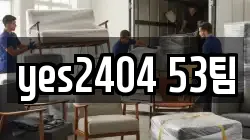 yes2404 53팀