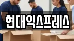 경기 여주시 금사면 이사,포장이사,반포장이사,원룸이사,사무실이사,용달이사,전국이사,보관이사
