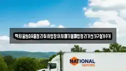 싹치움청소유품정리집사업장이사폐기물폐업정리가전가구철거수거
