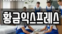경기 여주시 신진동 이사,포장이사,반포장이사,원룸이사,사무실이사,용달이사,전국이사,보관이사