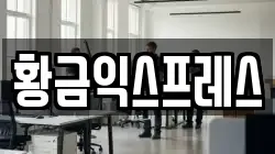 경기 여주시 연라동 이사,포장이사,반포장이사,원룸이사,사무실이사,용달이사,전국이사,보관이사