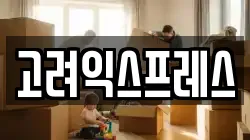 경기 여주시 오학동 이사,포장이사,반포장이사,원룸이사,사무실이사,용달이사,전국이사,보관이사