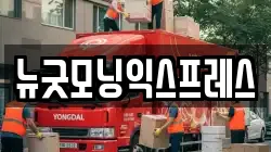 경기 여주시 점동면 이사,포장이사,반포장이사,원룸이사,사무실이사,용달이사,전국이사,보관이사