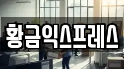 경기 여주시 창동 이사,포장이사,반포장이사,원룸이사,사무실이사,용달이사,전국이사,보관이사