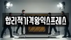경기 여주시 하동 이사,포장이사,반포장이사,원룸이사,사무실이사,용달이사,전국이사,보관이사