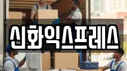 경기 여주시 홍문동 이사,포장이사,반포장이사,원룸이사,사무실이사,용달이사,전국이사,보관이사