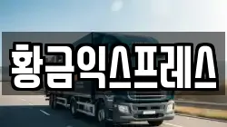 경기 여주시 흥천면 이사,포장이사,반포장이사,원룸이사,사무실이사,용달이사,전국이사,보관이사