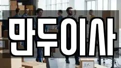 경기 오산시 가장동 이사,포장이사,반포장이사,원룸이사,사무실이사,용달이사,전국이사,보관이사