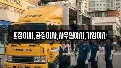 경기 오산시 갈곶동 이사,포장이사,반포장이사,원룸이사,사무실이사,용달이사,전국이사,보관이사