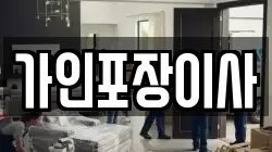 경기 오산시 부산동 이사,포장이사,반포장이사,원룸이사,사무실이사,용달이사,전국이사,보관이사