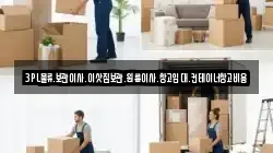 경기 오산시 서랑동 이사,포장이사,반포장이사,원룸이사,사무실이사,용달이사,전국이사,보관이사