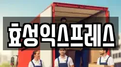 경기 오산시 원동 이사,포장이사,반포장이사,원룸이사,사무실이사,용달이사,전국이사,보관이사