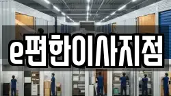 경기 오산시 청호동 이사,포장이사,반포장이사,원룸이사,사무실이사,용달이사,전국이사,보관이사