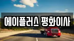 경기 용인시 기흥구 서천동 이사,포장이사,반포장이사,원룸이사,사무실이사,용달이사,전국이사,보관이사
