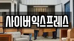 경기 용인시 기흥구 신갈동 이사,포장이사,반포장이사,원룸이사,사무실이사,용달이사,전국이사,보관이사