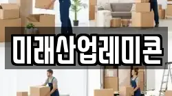 미래산업레미콘