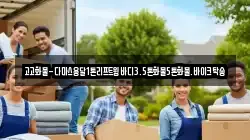 경기 용인시 기흥구 청덕동 이사,포장이사,반포장이사,원룸이사,사무실이사,용달이사,전국이사,보관이사