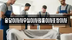 용달이사사무실이사원룸이사포장이사