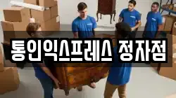 통인익스프레스 정자점