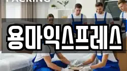 용마익스프레스