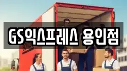 경기 용인시 처인구 모현읍 이사,포장이사,반포장이사,원룸이사,사무실이사,용달이사,전국이사,보관이사