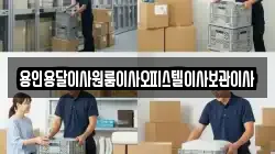 용인용달이사원룸이사오피스텔이사보관이사