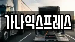 경기 의왕시 이사,포장이사,반포장이사,원룸이사,사무실이사,용달이사,전국이사,보관이사