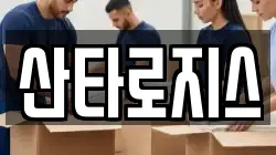 산타로지스