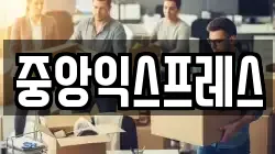 경기 의정부시 금오동 이사,포장이사,반포장이사,원룸이사,사무실이사,용달이사,전국이사,보관이사