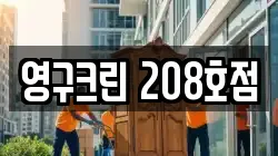 경기 의정부시 녹양동 이사,포장이사,반포장이사,원룸이사,사무실이사,용달이사,전국이사,보관이사