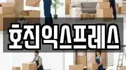 경기 의정부시 신곡동 이사,포장이사,반포장이사,원룸이사,사무실이사,용달이사,전국이사,보관이사