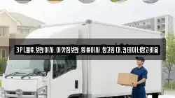 경기 의정부시 자일동 이사,포장이사,반포장이사,원룸이사,사무실이사,용달이사,전국이사,보관이사