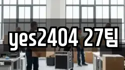 yes2404 27팀