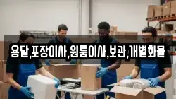 용달,포장이사,원룸이사,보관,개별화물