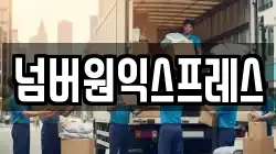 경기 이천시 사음동 이사,포장이사,반포장이사,원룸이사,사무실이사,용달이사,전국이사,보관이사