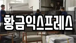 황금익스프레스