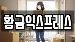경기 이천시 율면 이사,포장이사,반포장이사,원룸이사,사무실이사,용달이사,전국이사,보관이사
